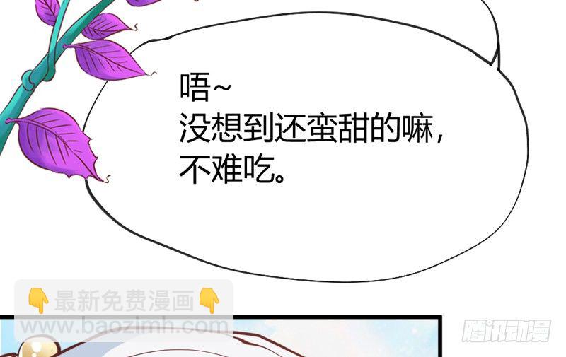 《抱紧我的小白龙》有点奇怪呢 第25页