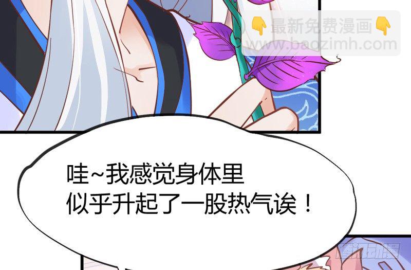 《抱紧我的小白龙》有点奇怪呢 第27页