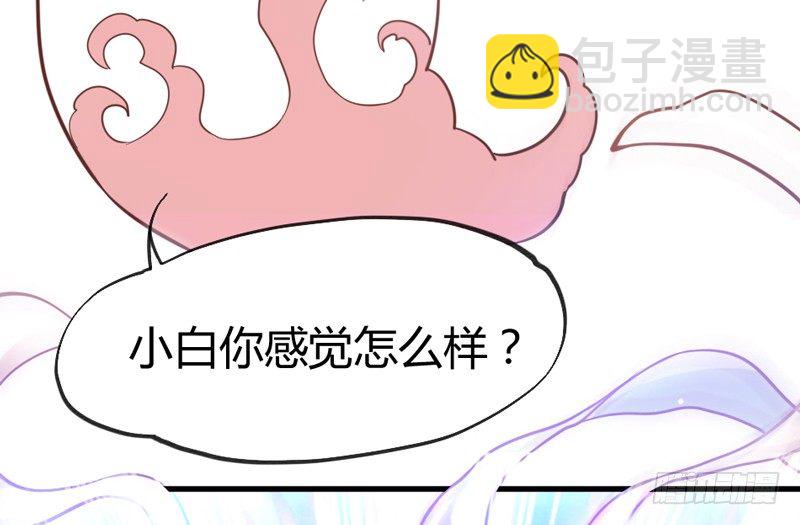 《抱紧我的小白龙》有点奇怪呢 第29页