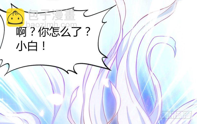 《抱紧我的小白龙》有点奇怪呢 第32页