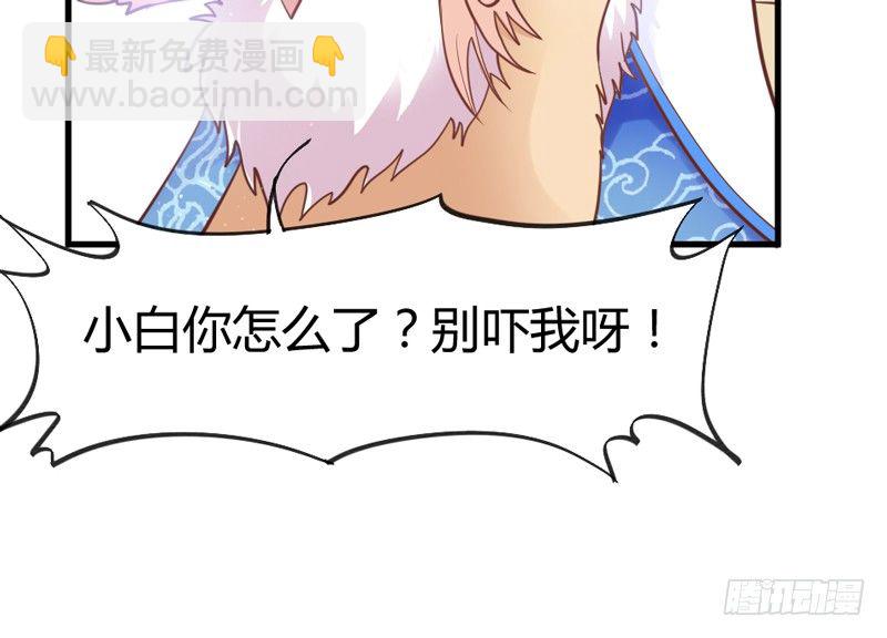 《抱紧我的小白龙》有点奇怪呢 第35页
