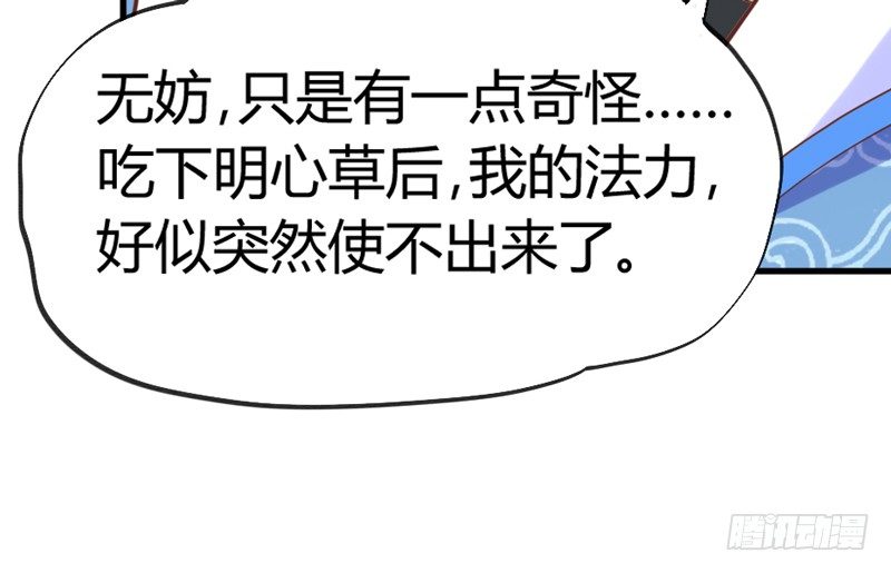 《抱紧我的小白龙》有点奇怪呢 第43页