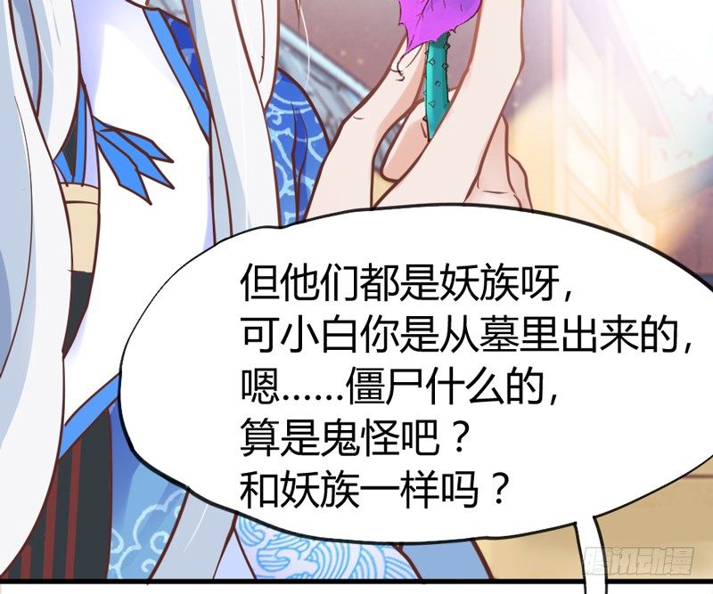 《抱紧我的小白龙》有点奇怪呢 第6页
