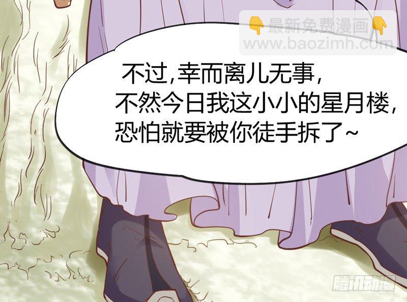 《抱紧我的小白龙》狐狸不知当家难 第31页