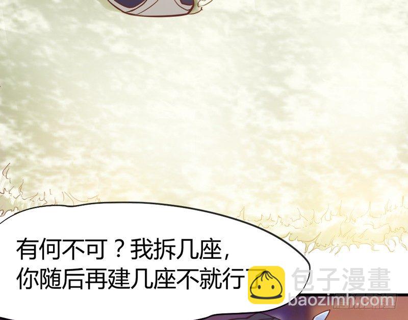 《抱紧我的小白龙》狐狸不知当家难 第32页