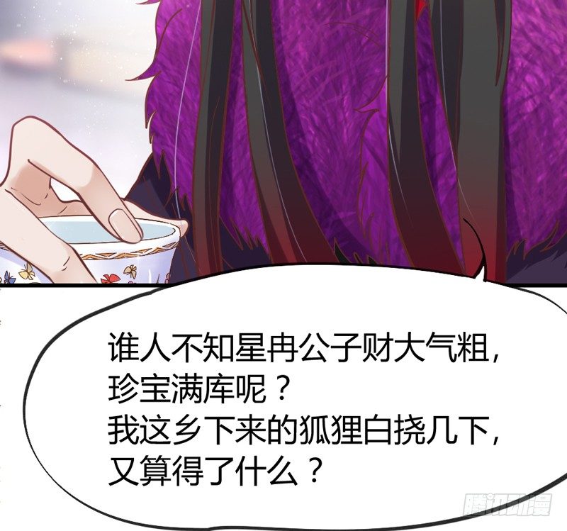 《抱紧我的小白龙》狐狸不知当家难 第34页