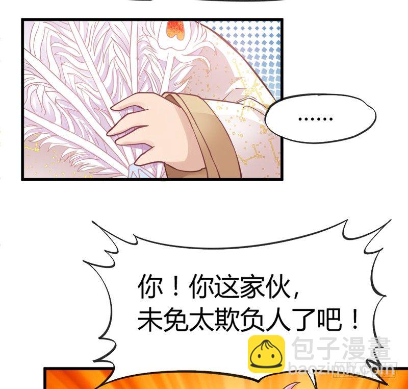 《抱紧我的小白龙》狐狸不知当家难 第35页