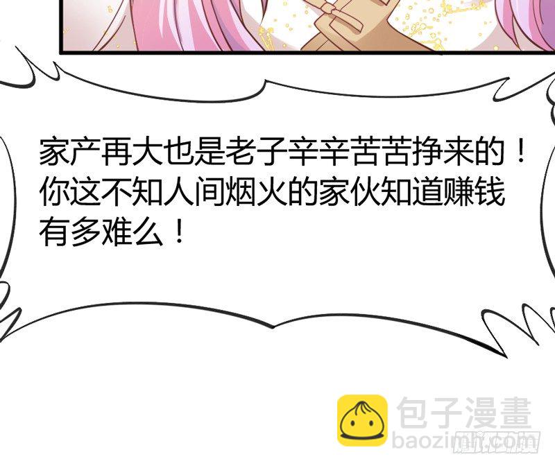 《抱紧我的小白龙》狐狸不知当家难 第37页