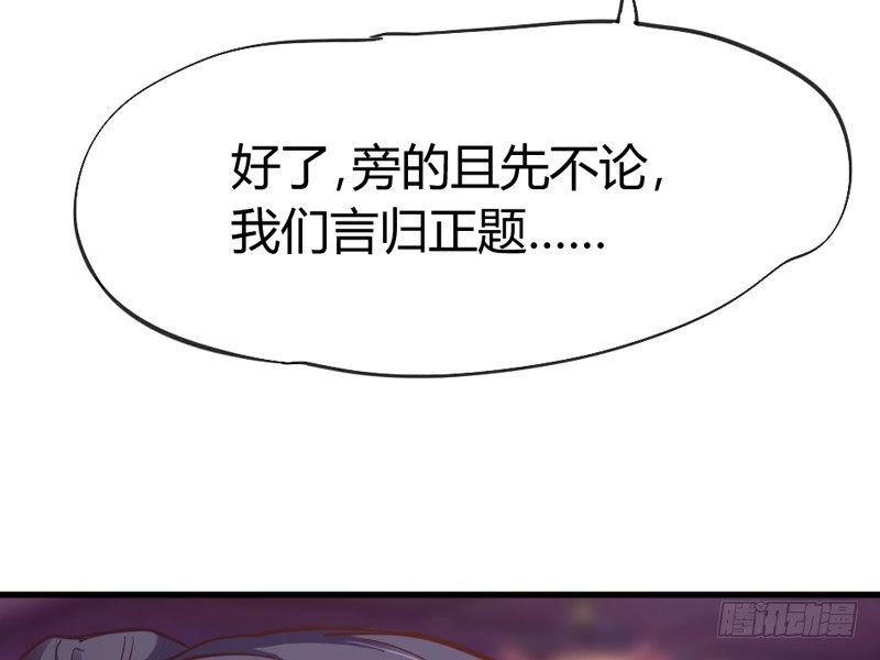 《抱紧我的小白龙》狐狸不知当家难 第40页
