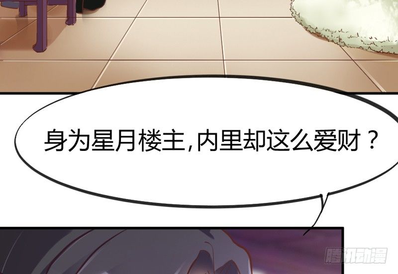 《抱紧我的小白龙》宝贝别担心，以后有我养你 第23页