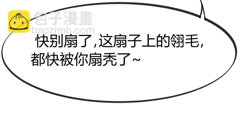 《抱紧我的小白龙》宝贝别担心，以后有我养你 第29页