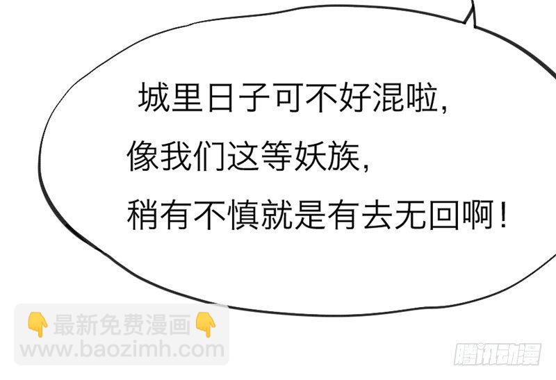 《抱紧我的小白龙》世有小狐瑶瑶，乃吾好逑 第10页