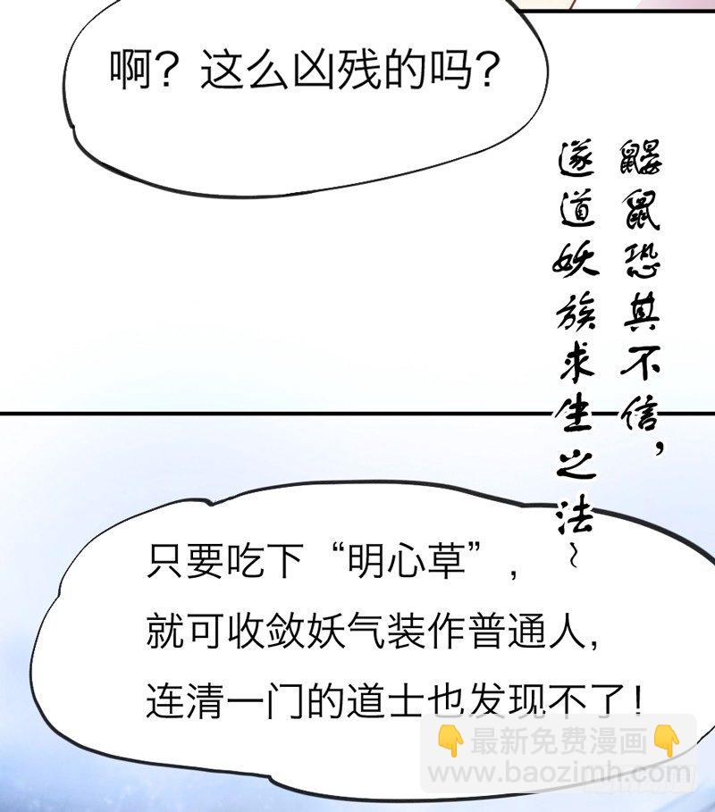 《抱紧我的小白龙》世有小狐瑶瑶，乃吾好逑 第12页