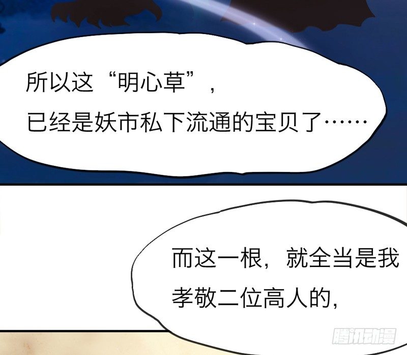 《抱紧我的小白龙》世有小狐瑶瑶，乃吾好逑 第15页