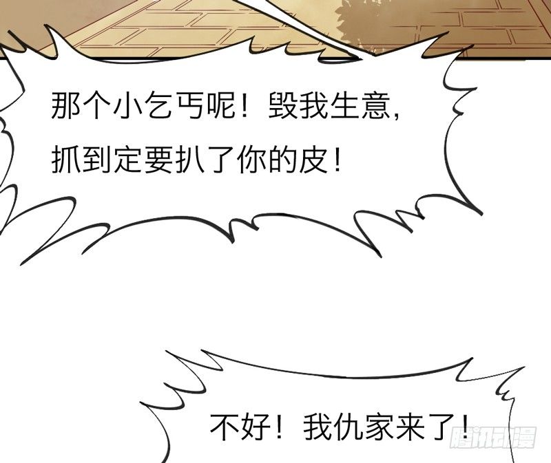 《抱紧我的小白龙》世有小狐瑶瑶，乃吾好逑 第20页