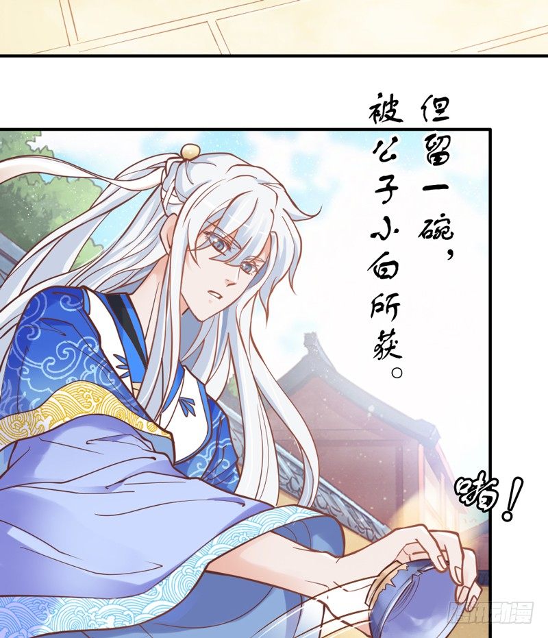 《抱紧我的小白龙》世有小狐瑶瑶，乃吾好逑 第24页