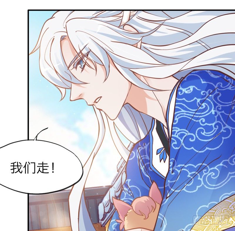 《抱紧我的小白龙》世有小狐瑶瑶，乃吾好逑 第30页