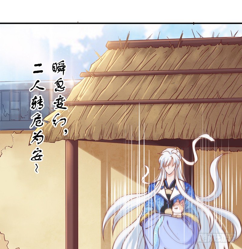 《抱紧我的小白龙》世有小狐瑶瑶，乃吾好逑 第37页