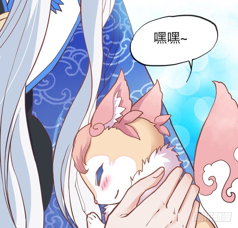 《抱紧我的小白龙》世有小狐瑶瑶，乃吾好逑 第41页