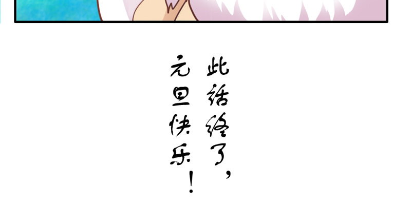 《抱紧我的小白龙》世有小狐瑶瑶，乃吾好逑 第44页