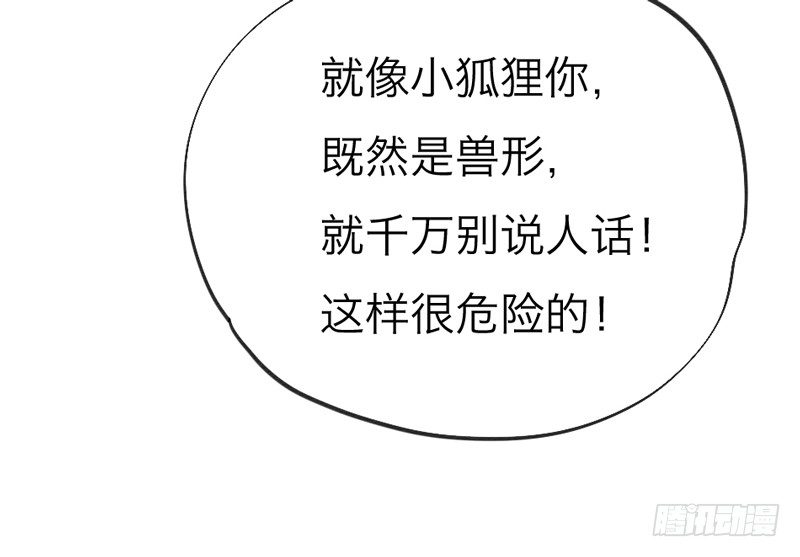 《抱紧我的小白龙》世有小狐瑶瑶，乃吾好逑 第5页
