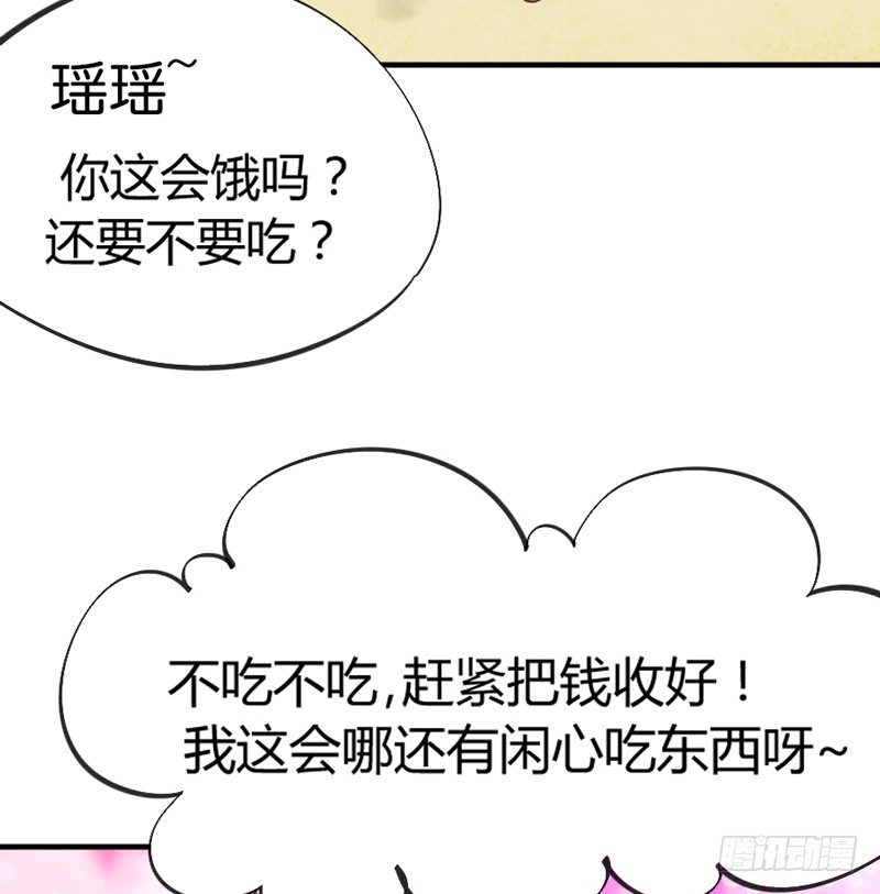 《抱紧我的小白龙》冰雪美公子就由我来守护！ 第12页