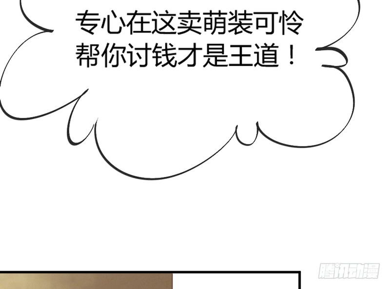 《抱紧我的小白龙》冰雪美公子就由我来守护！ 第14页
