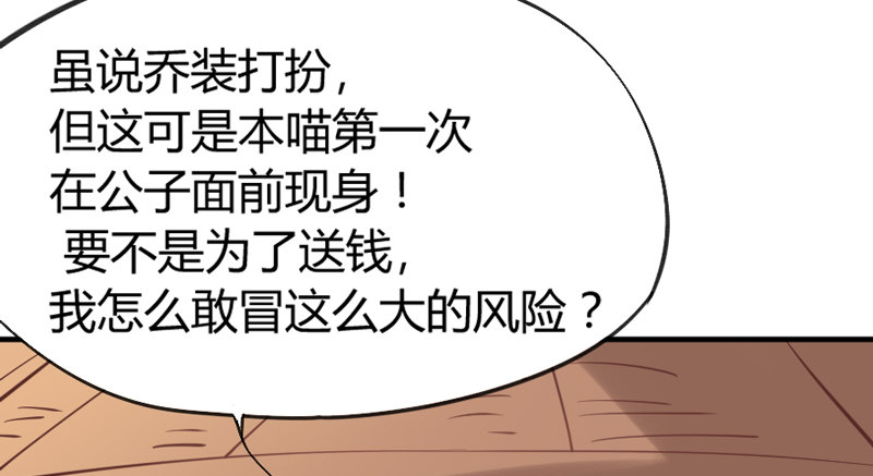 《抱紧我的小白龙》冰雪美公子就由我来守护！ 第18页