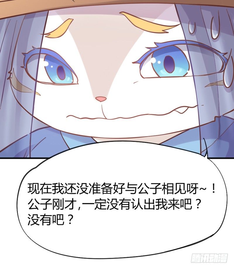 《抱紧我的小白龙》冰雪美公子就由我来守护！ 第19页