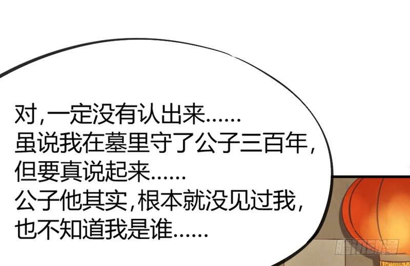 《抱紧我的小白龙》冰雪美公子就由我来守护！ 第20页