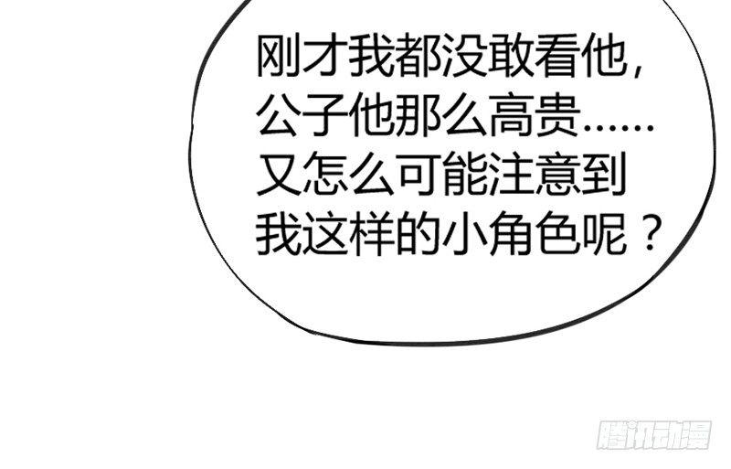 《抱紧我的小白龙》冰雪美公子就由我来守护！ 第23页