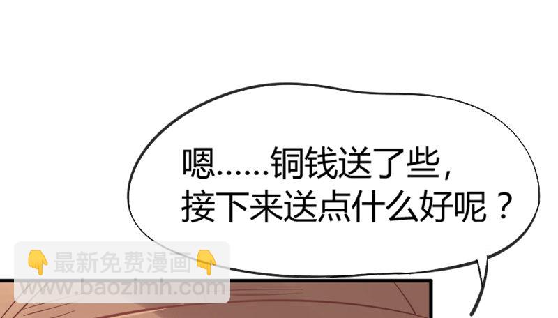 《抱紧我的小白龙》冰雪美公子就由我来守护！ 第24页