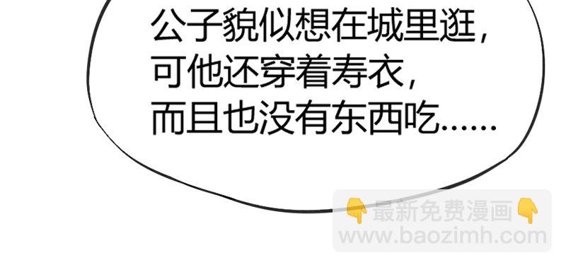 《抱紧我的小白龙》冰雪美公子就由我来守护！ 第26页