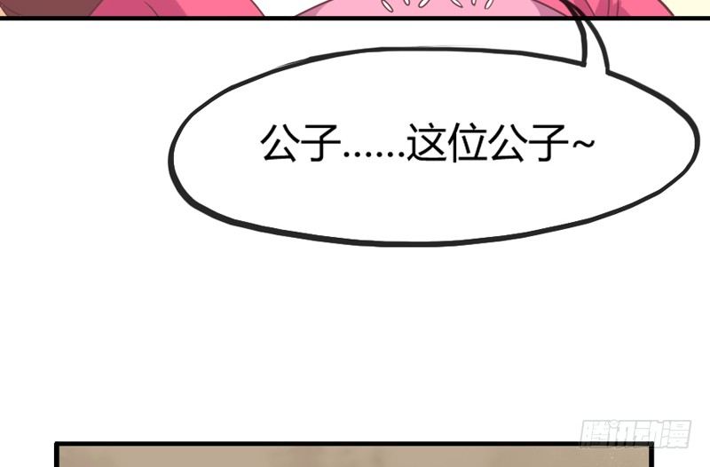 《抱紧我的小白龙》冰雪美公子就由我来守护！ 第31页