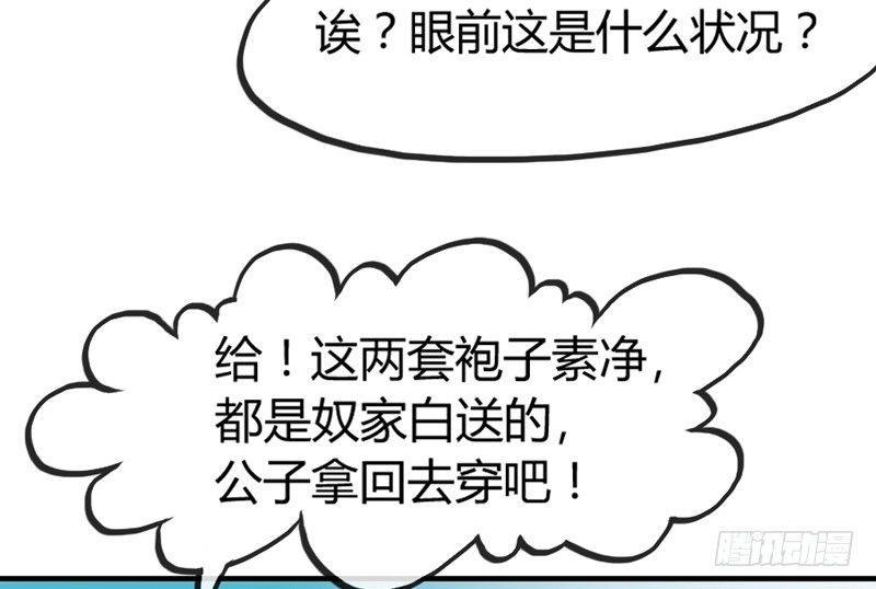 《抱紧我的小白龙》冰雪美公子就由我来守护！ 第34页
