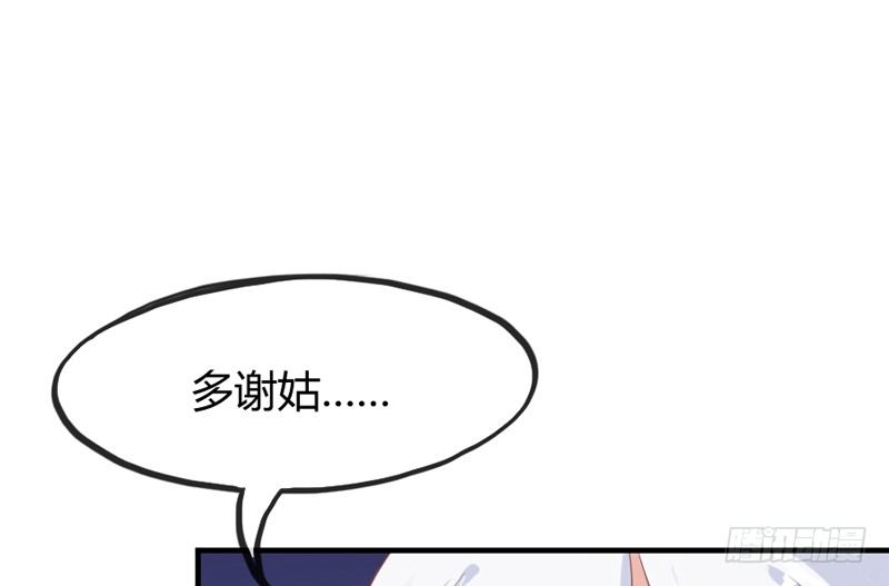 《抱紧我的小白龙》冰雪美公子就由我来守护！ 第38页