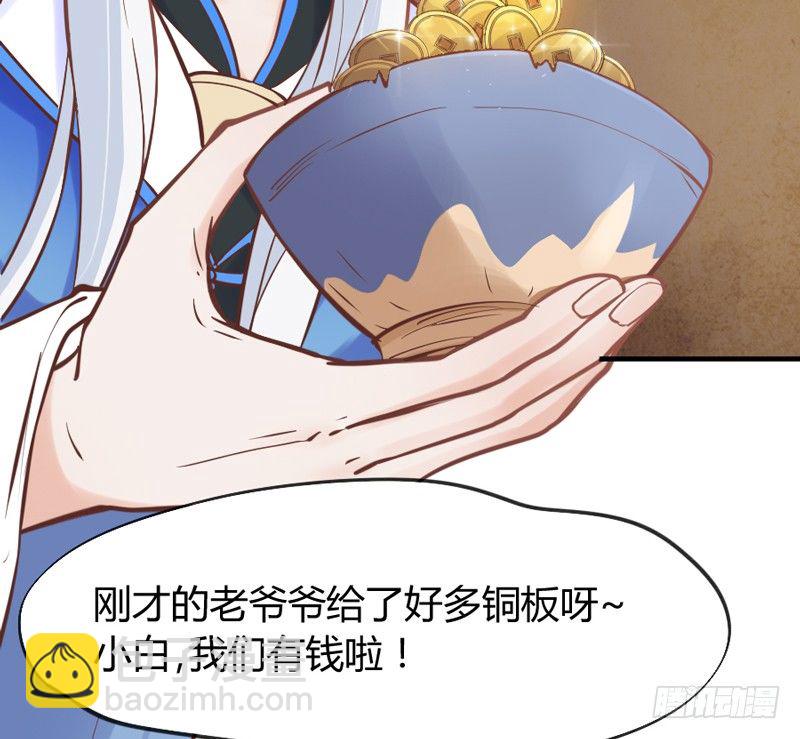 《抱紧我的小白龙》冰雪美公子就由我来守护！ 第3页