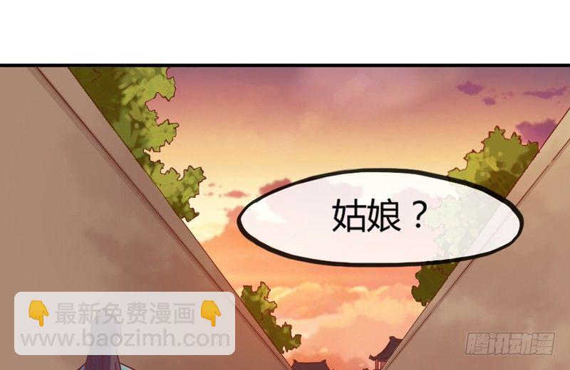 《抱紧我的小白龙》冰雪美公子就由我来守护！ 第40页