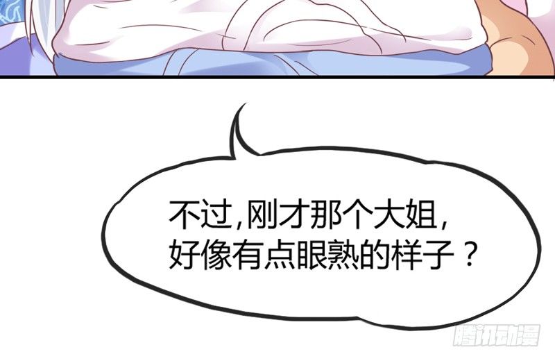 《抱紧我的小白龙》冰雪美公子就由我来守护！ 第44页