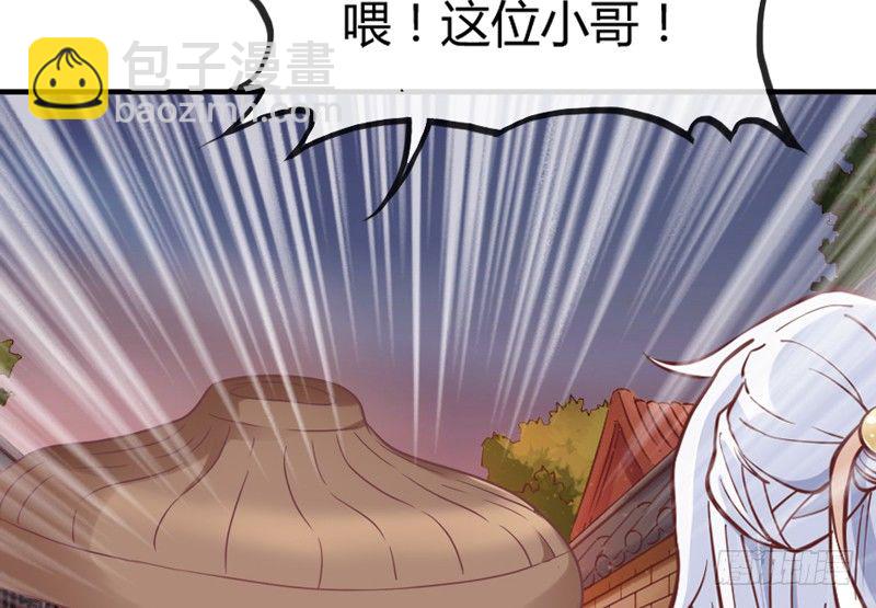 《抱紧我的小白龙》冰雪美公子就由我来守护！ 第49页