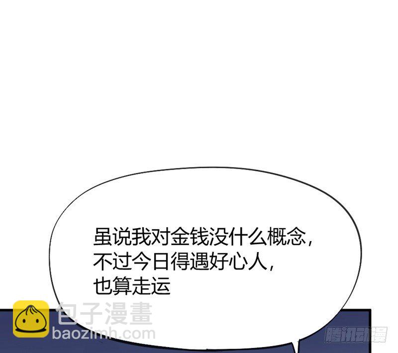 《抱紧我的小白龙》冰雪美公子就由我来守护！ 第5页