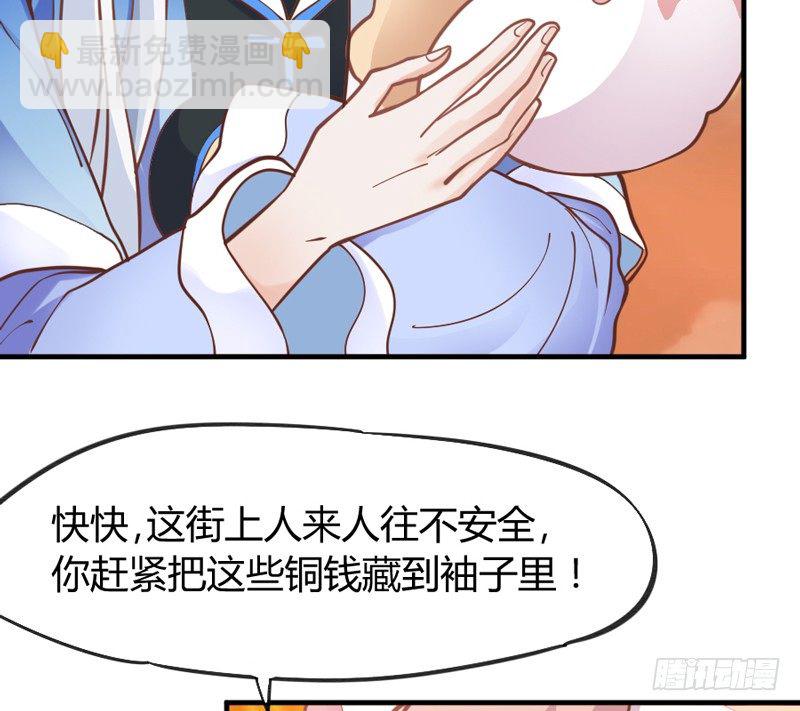 《抱紧我的小白龙》冰雪美公子就由我来守护！ 第7页