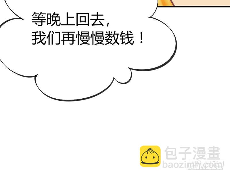 《抱紧我的小白龙》冰雪美公子就由我来守护！ 第9页