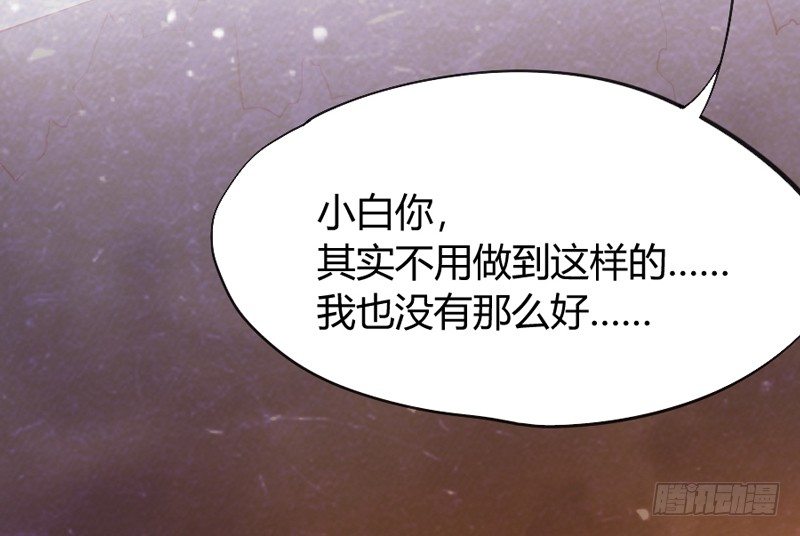 《抱紧我的小白龙》执子之爪，与子共赏世间繁华 第28页