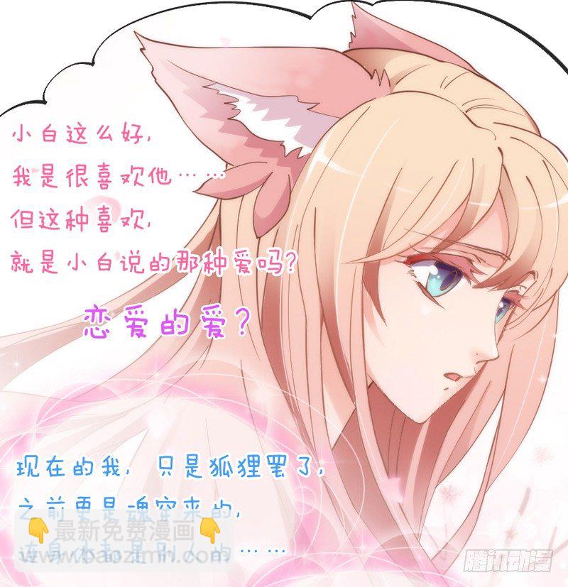 《抱紧我的小白龙》执子之爪，与子共赏世间繁华 第30页