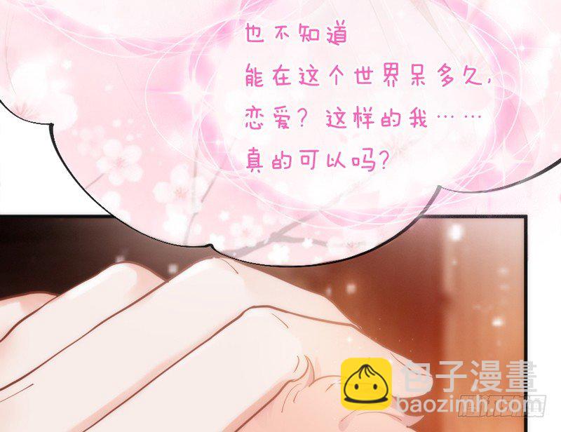 《抱紧我的小白龙》执子之爪，与子共赏世间繁华 第31页