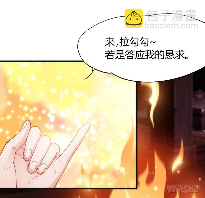 《抱紧我的小白龙》执子之爪，与子共赏世间繁华 第35页