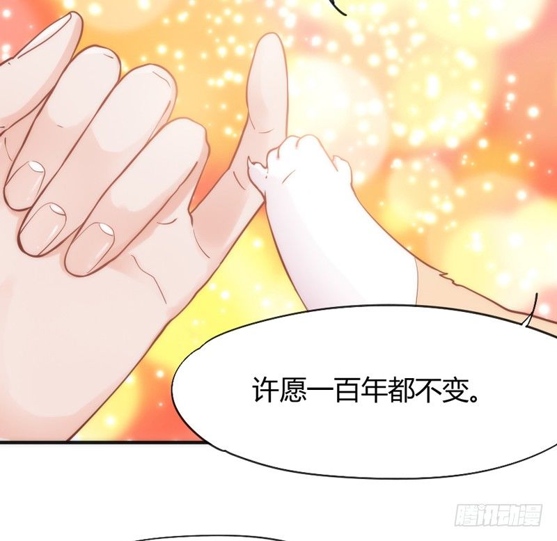 《抱紧我的小白龙》执子之爪，与子共赏世间繁华 第37页