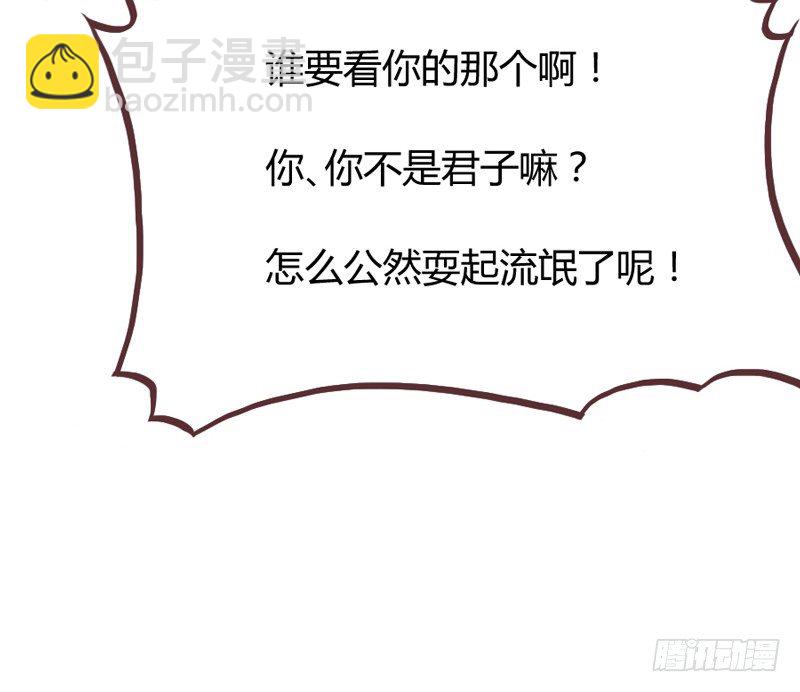 《抱紧我的小白龙》夜色温柔，望不穿你眼里的深情 第37页