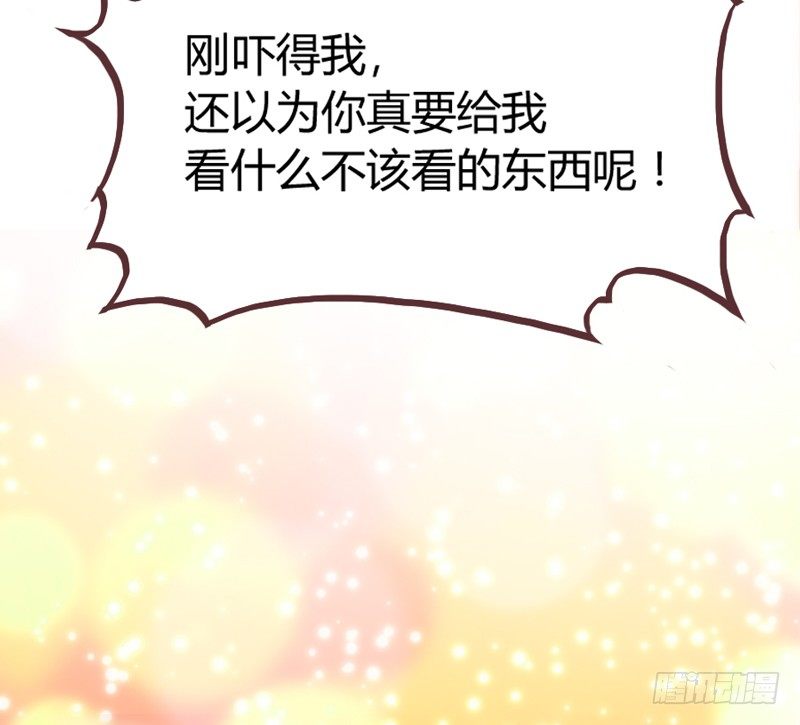 《抱紧我的小白龙》夜色温柔，望不穿你眼里的深情 第45页